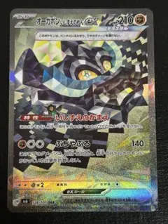 ポケモンカード　オーガポンいしずえのめんex sar