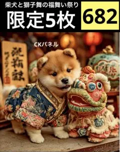 限定5枚　レアパネル生地　新柄　柴犬　犬パネル生地