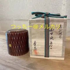 2025年最新】棗 中次の人気アイテム - メルカリ