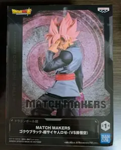 MATCH MAKERS ドラゴンボール超　ゴクウブラックロゼ　フィギュア