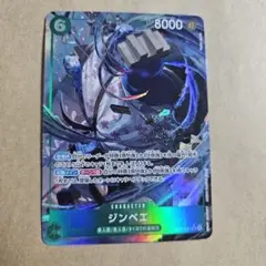 ワンピース カード ジンベエ OP11-031 パラレル SR