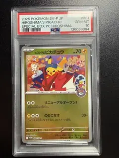 PSA10 ヒロシマのピカチュウプロモ 261/SV-P ポケモンカード - メルカリ