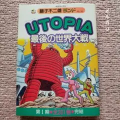 2026年最新】utop 最後の世界大戦の人気アイテム - メルカリ