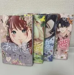 「あざ恋」1〜4巻