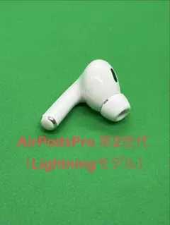 Apple  AirPodsPro 第2世代 L 左耳のみ 605