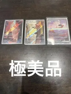 ポケモンカード　リザードンSAR 進化セット極美品