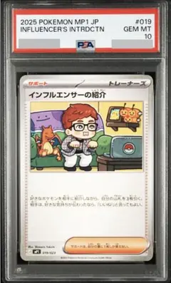 最安値スタート【PSA10】 インフルエンサーの紹介 コロちゃおver.ヒカキン