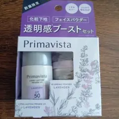 Primavista化粧下地　フェイスパウダー 透明感ブーストセット ラベンダーのサムネイル