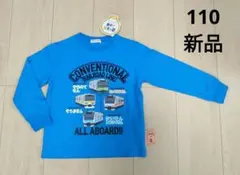 新品 ＊ 【110】 ナウテーカンパニー 電車 ロンT 長袖カットソー 青