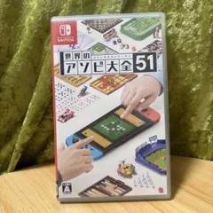 世界のアソビ大全51 Nintendo Switch
