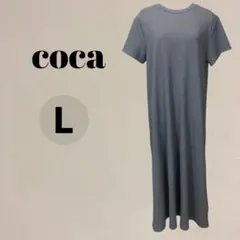 【美品】コカ coca エンボス加工半袖マキシフレアワンピース L ダークグレー