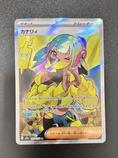 カナリィ SR ポケモンカード MEGAドリームex 即日発送　コレクション品