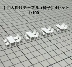 建築模型 椅子 200個 S=1:100 添景 - メルカリ