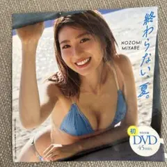 週刊プレイボーイ　付録　DVD 宮部のぞみ