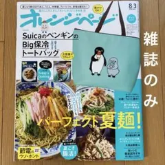 オレンジページ 8/3増刊 雑誌のみ