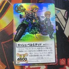 金色のガッシュベル トレカ ガッシュ・ベル&テッド 240