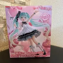 初音ミク Birthday2025 AMP+フィギュア