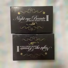 新品未開封 Night eye Beaute II 2個セット - メルカリ