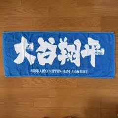 2026年最新】大谷翔平 タオル 日ハムの人気アイテム - メルカリ