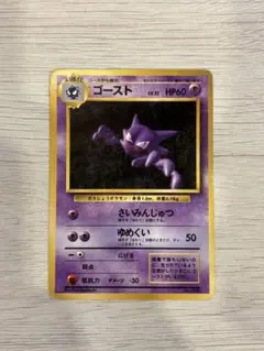 ポケモンカードゲーム 第一弾拡張パック ゴース ゴースト 初版　PSA7 PSA7 ゴースト】ポケモンカード 旧裏 初版 マークなし - メルカリ