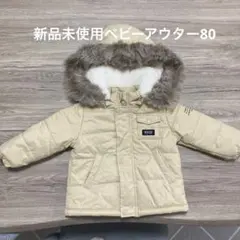 新品未使用　フード付きベビーアウター80