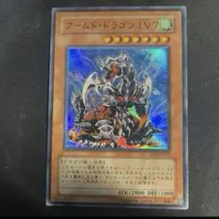 アームドドラゴンlv7