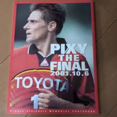 2025年最新】ストイコビッチ 引退の人気アイテム - メルカリ