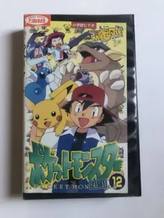 ポケットモンスター12 VHS