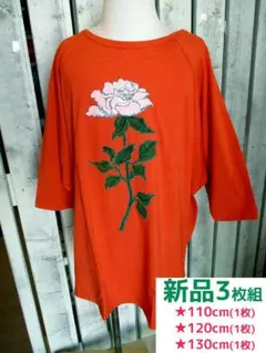 新品 七分袖ワンピース 110cm 120cm 130cm 3枚組