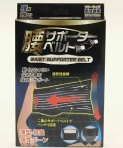 腰サポーターベルト フリーサイズ