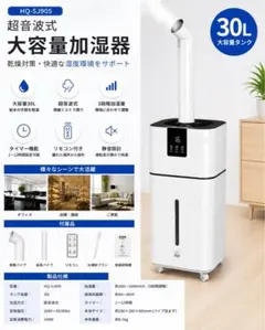 30L 超音波加湿器 HQ-SJ905 未使用に近い - メルカリ