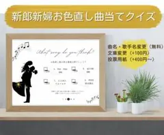 曲当てクイズ BGM当て 再入場 ドレス当て 曲当て 投票用紙 結婚式 BGM