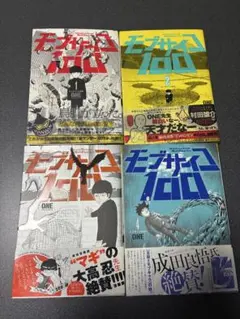 全巻初版】モブサイコ100 1巻、2巻、3巻 すべて第一刷 レア ONE先生