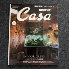 Casa BRUTUS 2023年5月号 インドアグリーン特集