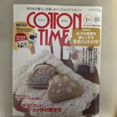 COTTON TIME 1月号 手芸雑誌