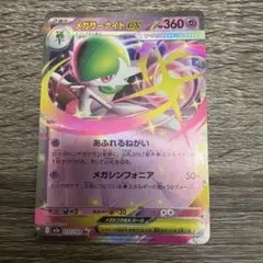 メガサーナイトex SR 360 HP ポケモンカード