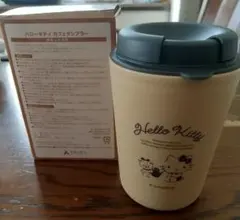 【新品 未使用】ハローキティ カフェタンブラー 箱付き 色ブラウン