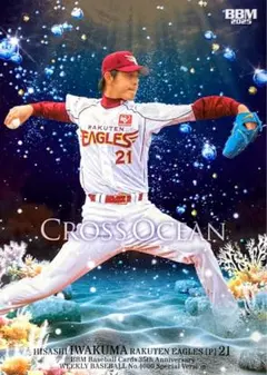 岩隈久志 東北楽天ゴールデンイーグルス CROSS OCEAN BBM 35周年