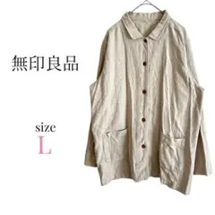 無印良品【L】長袖ジャケット 羽織り 上着 無地 カジュアル 春秋 綿100%