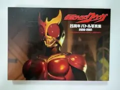 新品 未開封品】超クウガ展 限定 公式図録 仮面ライダークウガ 25周年