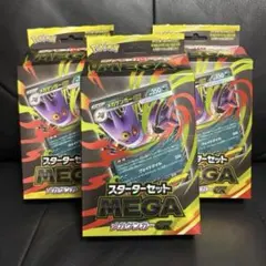 新品未開封】ホケモンカード スターターセット メガゲンガーEX 3個