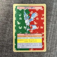 トップサン ポケモンカード フリーザー No.144 ホロカード - メルカリ