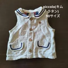 キムラタン　Piccolo ベスト 90サイズ セーラー襟 クマ刺繍　男の子