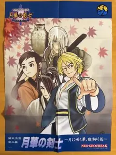 SNK 幕末浪漫 月華の剣士 販促ポスター B1 当時物 - メルカリ