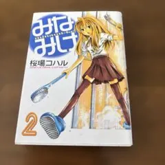 みなみけ 2