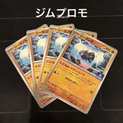 ポケモンカード　きおくにもぐる　ジーランス　ジムプロモ　4枚