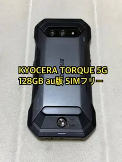 KYOCERA TORQUE 5G 128GB au版 SIMフリー