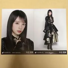 乃木坂46 生写真 スペシャル衣装48 矢田萌華 ヨリ ヒキ セミコン