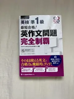 英検準1級 英作文問題完全制覇