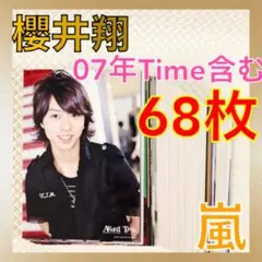 【公式写真68枚セット】　櫻井翔（嵐）　まとめ売り　　　L307b